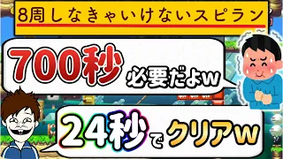 8周必要なスピランを1周もせずズルしてクリアｗｗｗ【マリオメーカー2/マリメ2】