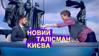 Пробка - новий талісман Києва! | Дизель новини Україна