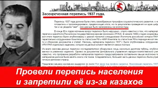 Запрещенная из-за казахов перепись СССР 1937 года Таблица №14 Говорите, голодали все?