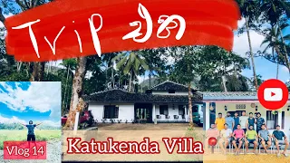 Katukenda villa.යලුවොත් එක්ක trip ගිහින් කරපුවා. Epic Adventures Our Unforgettable Journey #viral