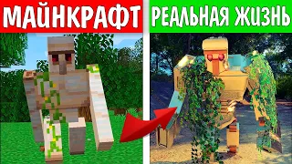 Реалистичная лава и голем - МАЙНКРАФТ REALISTIC MINECRAFT