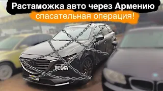 Растаможка авто в РФ через Армению !!! Авто из США в Грузии #ДмитрийАвтоподбор #автоизамерики #dauto