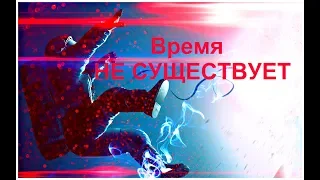 Времени не существует! Сенсационные заявления физиков!