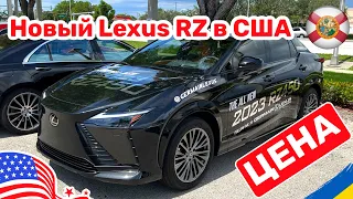 177. Cars and Prices любительский обзор нового Lexus RZ 450e в США