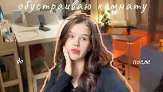 Room makeover | Переделка комнаты 🧸