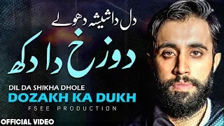 Amla de Sari khelad Teri | Sufiana Kalam | Sami Kanwal | Faisal Ashraf CH | Fsee Production