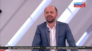Кто против? Ток-шоу с Сергеем Михеевым 15.05.2019