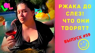 ЛУЧШИЕ ПРИКОЛЫ #59 ИЮНЬ 2020  Ржака Угар ПРИКОЛЮХА / Ржака до Слез / Приколы 2020 / Тест на Психику