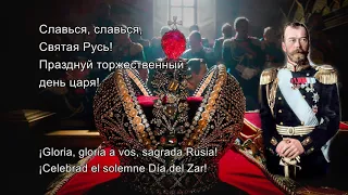 Slavsya (letra y traducción) — Epílogo de "Una vida por el Zar" (M. Glinka)