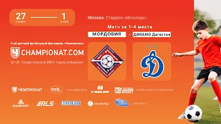 Мордовия /Саранск/ - Динамо /Дагестан/. Матч за 1-4 места