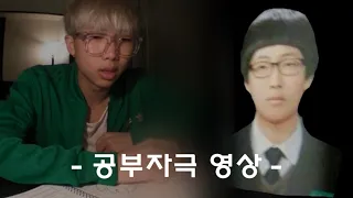 방탄소년단 공부자극 영상 (RM)