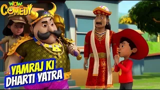 Chacha Bhatija Cartoon in Hindi | Yamraj Ki Dharti Yatra | Ep 68 | New Cartoons | Wow Kidz Comedy