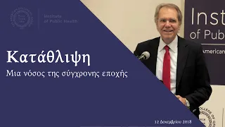 Κατάθλιψη: Μια Νόσος της Σύγχρονης Κοινωνίας_Δ Κύκλος 2018-2019