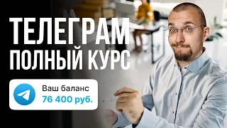 КАК ПОКУПАТЬ И ПРОДАВАТЬ КАНАЛЫ ТЕЛЕГРАМ