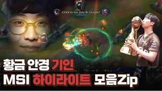 2024 MSI 황금 안경 기인 모음Zip