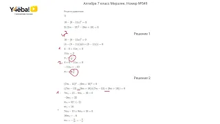 Алгебра | Мерзляк | 7 Класс | Задание 549 | Ответы, гдз, решебник