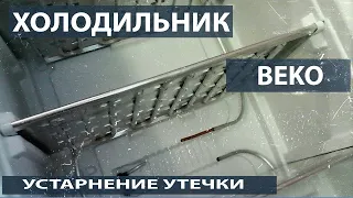 Установка навесного испарителя в холодильную камеру холодильника BEKO.