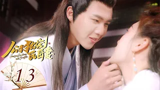 【Mini Drama/ENGSUB】公子独宠瓦匠妻 13 | Spoil My Potter Girl💗何苏酥、宋奕辰甜蜜热吻（李明源/杜雨宸） | 优优青春剧场