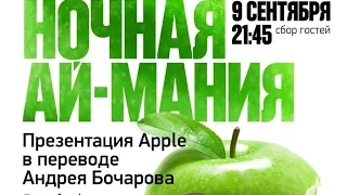 Ночная айМания 9 сентября