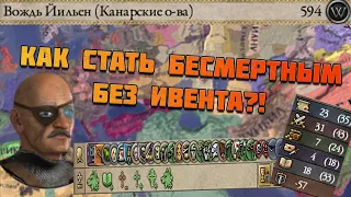 КАК СТАТЬ БЕССМЕРТНЫМ БЕЗ ИВЕНТА В CRUSADER KINGS 2 ?! ГАЙД. ПСЕВДО-БОГ