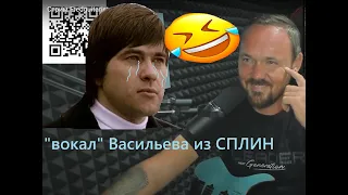 Реакция Fredguitarist на вокал Васильева из группы СПЛИН @fredguitarist @spleanmasterskaya