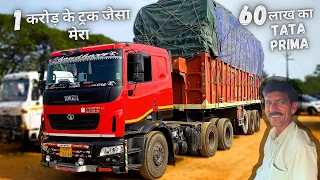 🔥Tata के हर बड़े ट्रक😯का मालिक हूं और अब😎Tata prima 5530.s का भी