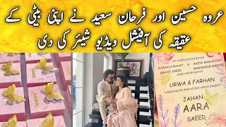 Urwa Hussain shares first official video of her daughter's Aqiqa