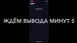 ВЫВОД ДЕНЕГ С 1WIN 2020    Проверка сайта 1win