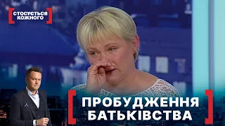 ПРОБУДЖЕННЯ БАТЬКІВCТВА. Стосується кожного. Ефір від 18.10.2021