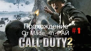 Call of Duty 2. Бой за Эль-Аламейн!