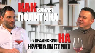 Виталий Сыч: о 5 бутылках вина на двоих, украинской журналистике и удивительном винном путешествии