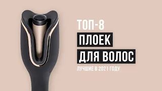 💥РЕЙТИНГ ПЛОЕК для завивки волос ⚡ТОП 8 лучших в 2021 году ✅Конусные ✅Тройные ✅ Профессиональные