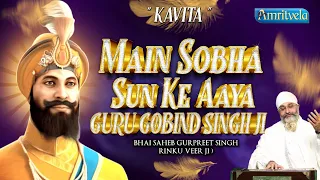 KAVITA MAIN SOBHA SUN KE AAYA GURU GOBIND SINGH JI - AMRITVELA TRUST