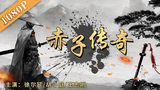 Best Action Movies | Chizi Legend | New Chinese Martial Arts Kungfu Movie | Chinese Movie ENG