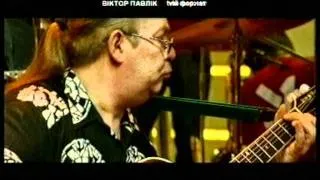 ВІКТОР ПАВЛІК М1 Твій формат TEARS IN HEAVEN