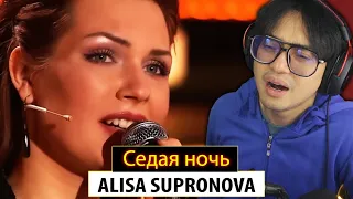 GUITARIST Reacts to ALISA SUPRONOVA - Седая ночь | Алиса Супронова | REACTION!!!