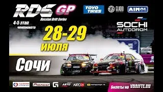 RDS GP Round 4 Qualifying SOCHI (ENG)