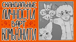 Скандальные личности арт комьюнити |Иидк, Conan Sans, Аниматор Ляпа, Mika_kit| разговорный спидпеинт