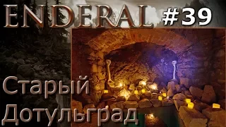 Enderal прохождение на русском 39 Старый Дотульград