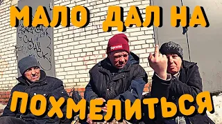 Не Добрый День | Что в сумке у Бомжей | Дал Мало На Похмелку | В Гостях У Бомжей | Весенний Ролик