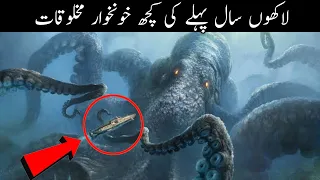 5 Most Scariest Mythical Creatures That Are Extinct In Urdu/Hindi | Factical Urdu