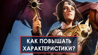 Поднятие уровня и ПОВЫШЕНИЕ ХАРАКТЕРИСТИК! Как образом растет персонаж в Baldur's Gate 3?