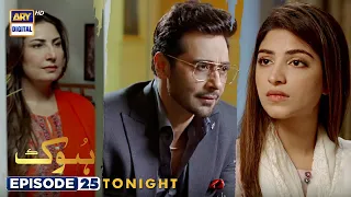 Hook Episode 25 | Tonight at 8:00 PM | Kinza Hashmi | Faysal Quraishi | ARY Digital