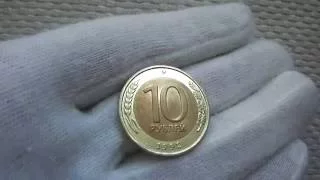 10 рублей 1992 биметалл UNC RRR