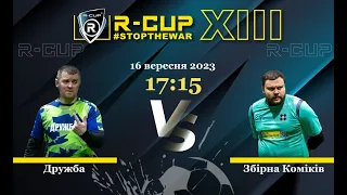 Дружба 1-6 Збірна Коміків  R-CUP XIII #STOPTHEWAR (Регулярний футбольний турнір в м. Києві)