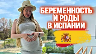 Беременность и роды (кесарево) в Испании