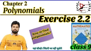 class 9 math | chapter 2 | Exercise 2.2 | Polynomials |NCERT solution| How to find zeroes polynomial