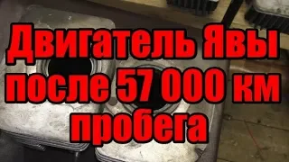 Двигатель Явы после 57000 км пробега