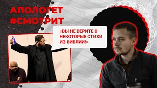 Мусульманин ВЫПИЛ ЯД?! Готов ли я ПРИНЯТЬ ислам? | 🆚 Апологет смотрит #41