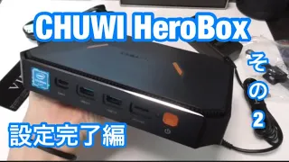 Chuwi 2020年 最新・小型デスクトップ「HeroBox」登場！もう大きなデスクトップＰＣは不要! 設定完了編 その２